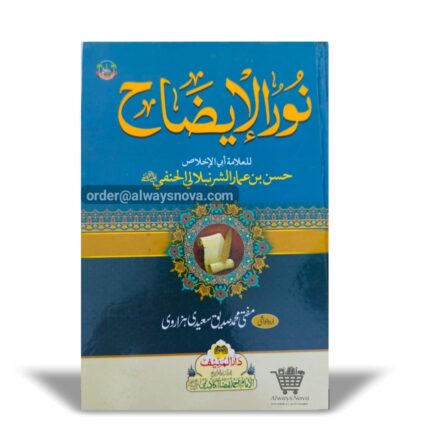 Noorul Izah (نور الایضاح)