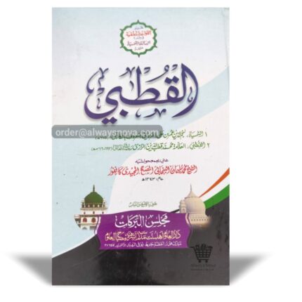 Qutbi (قطبی)