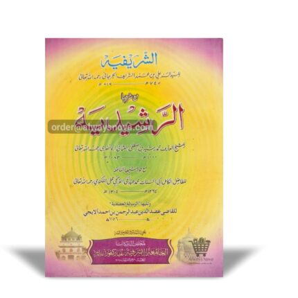Munazra Rashidiya (مناظرہ رشیدیہ)