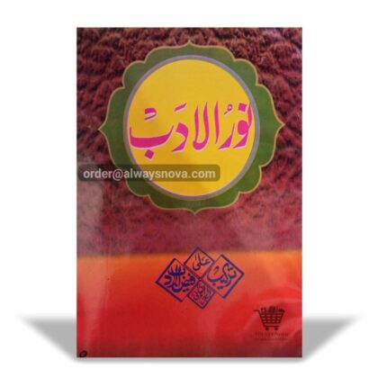 Noorul Adab Tarkeebe Faizul Adab Dom