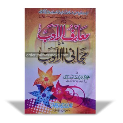 Ma'ariful Adab Sharah Majani-ul-Adab