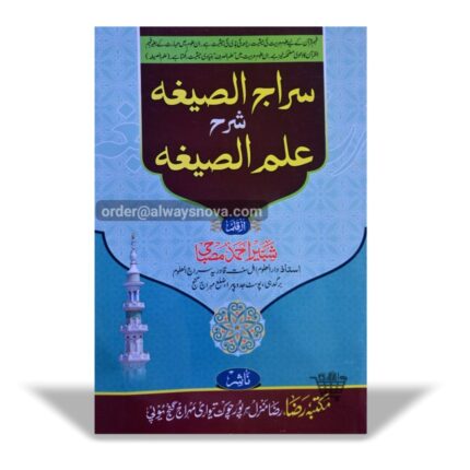 Sirajus Segha Sharah Ilmus Segha