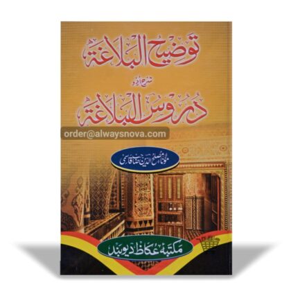 Tauzeehul Balagha Sharah Durusul Balagha