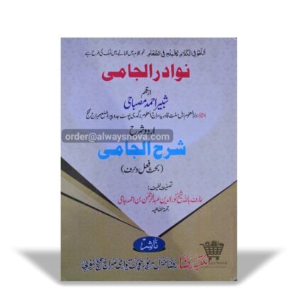 Nawadir ul Jami Sharah Sharhul Jami