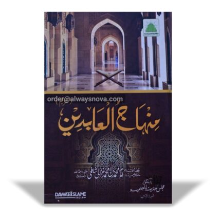 Mutarjam Minhaj ul Abideen