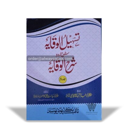 Tasheelul Wiqaya Sharah Sharah Wiqaya Dom
