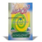 Tasheelul Masadir (تسہیل المصادر)