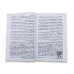 Gulzaar e Dabistan (گلزار دبستاں)