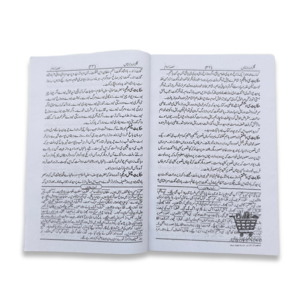 Gulzaar e Dabistan (گلزار دبستاں)