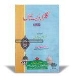 Gulzaar e Dabistan (گلزار دبستاں)