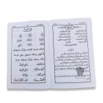 Minhajul Arbiya awwal (منہاج العربیہ اول)