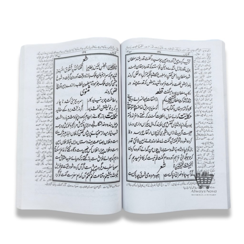 Gulistan (گلستان)