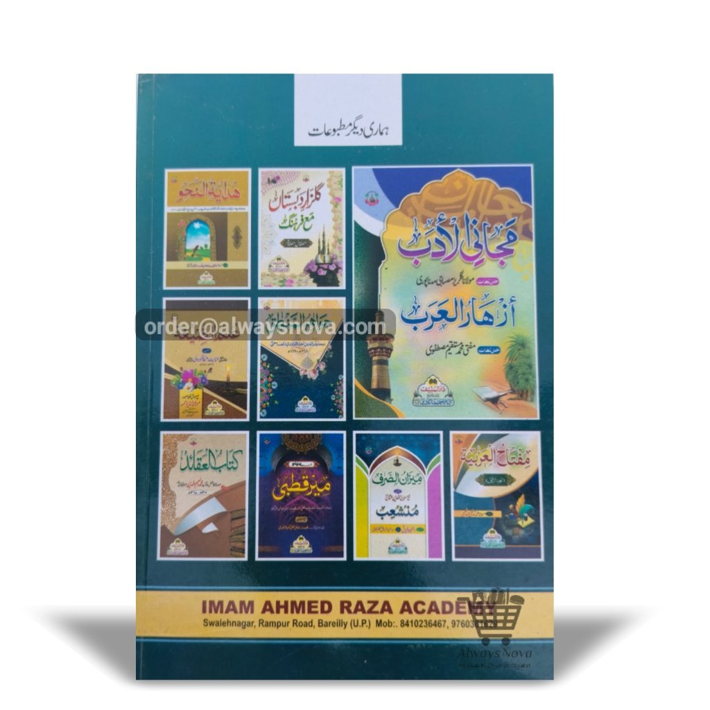 Nahw Meer (نحو میر)
