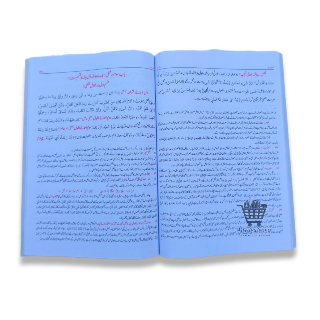 Nahw Meer (نحو میر)