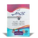 Meezan o Munsha’ib (میزان و منشعب)