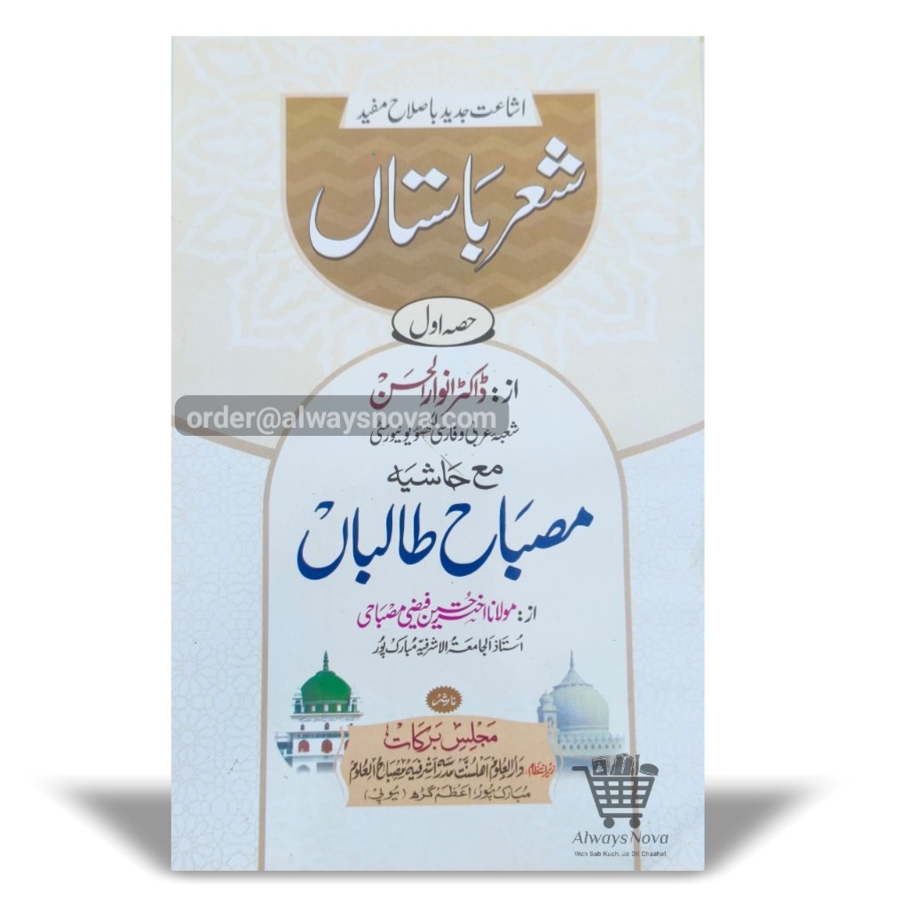 Sher e Baasta (شعر باستاں)