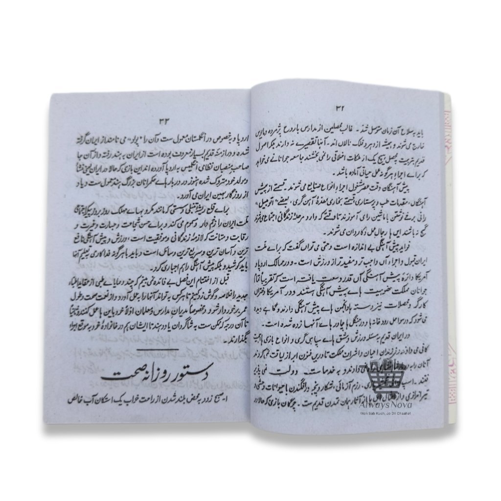Sukhan e Nao (سخن نو)