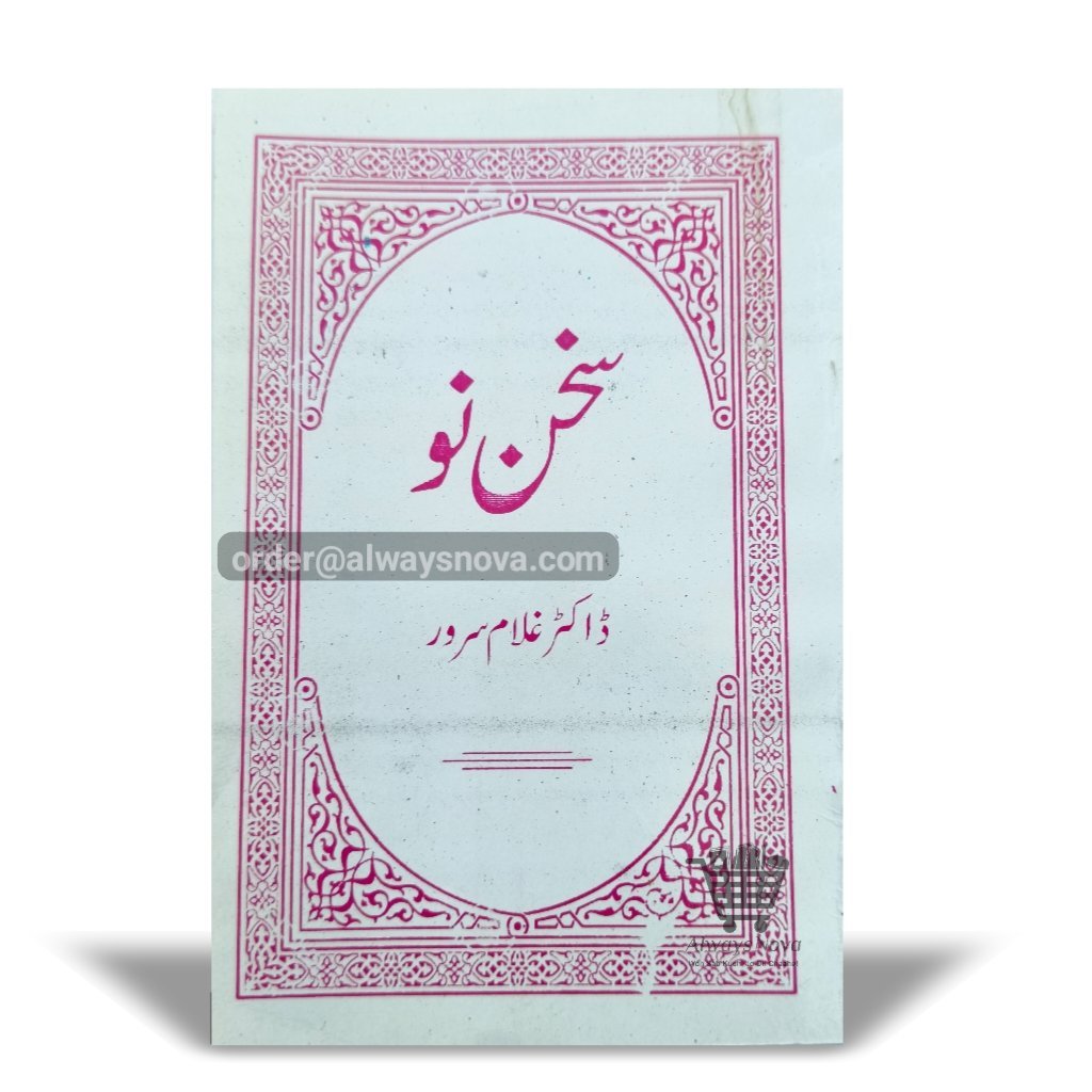 Sukhan e Nao (سخن نو)