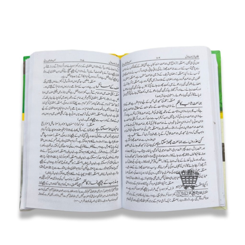 Qanoon e Shariat Awwal (قانون شریعت اول)