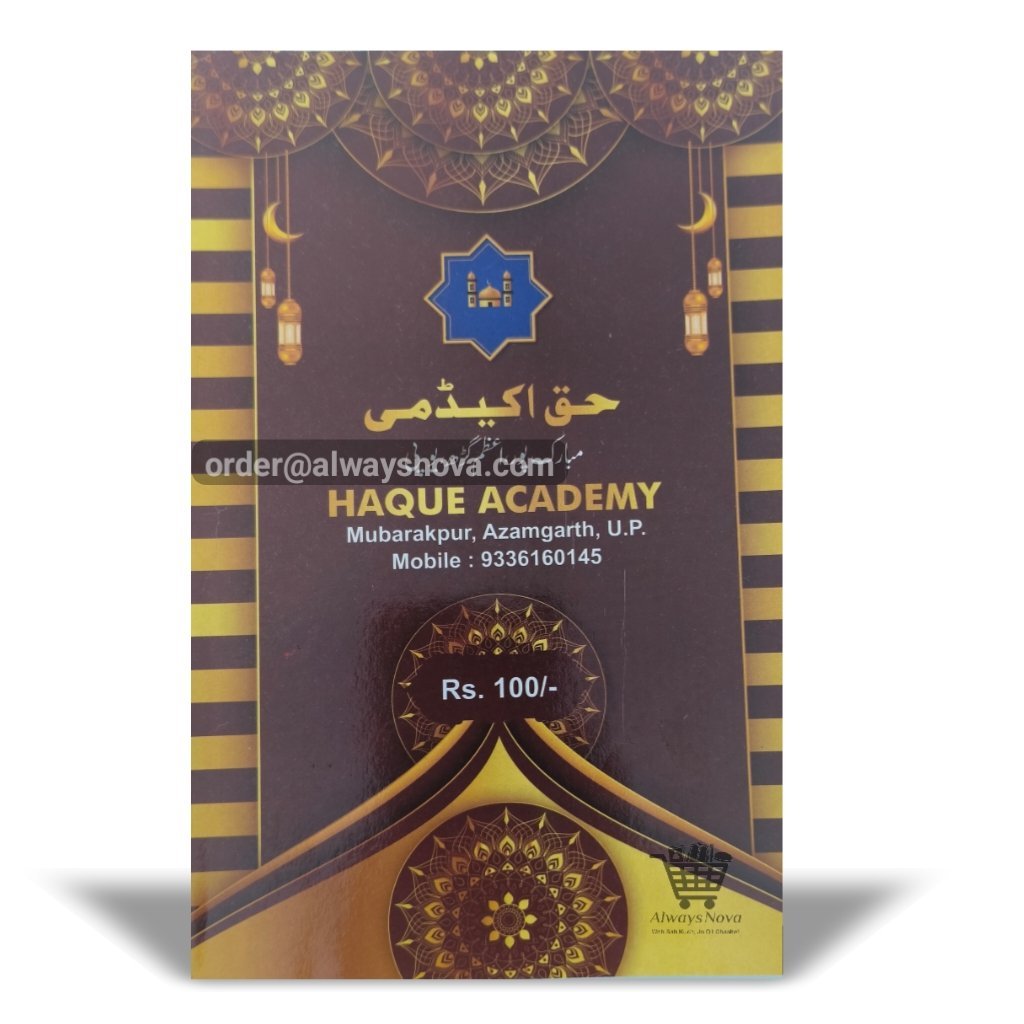 Majani ul Adab (مجانی الادب)