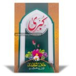 Kubra (کبریٰ)