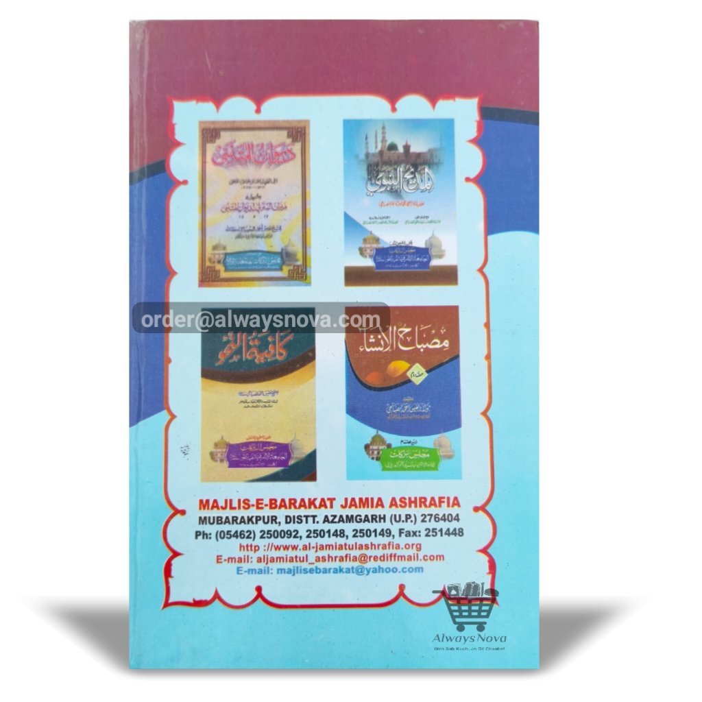 Misbahul Insha Awwal (مصباح الانشاء اول)
