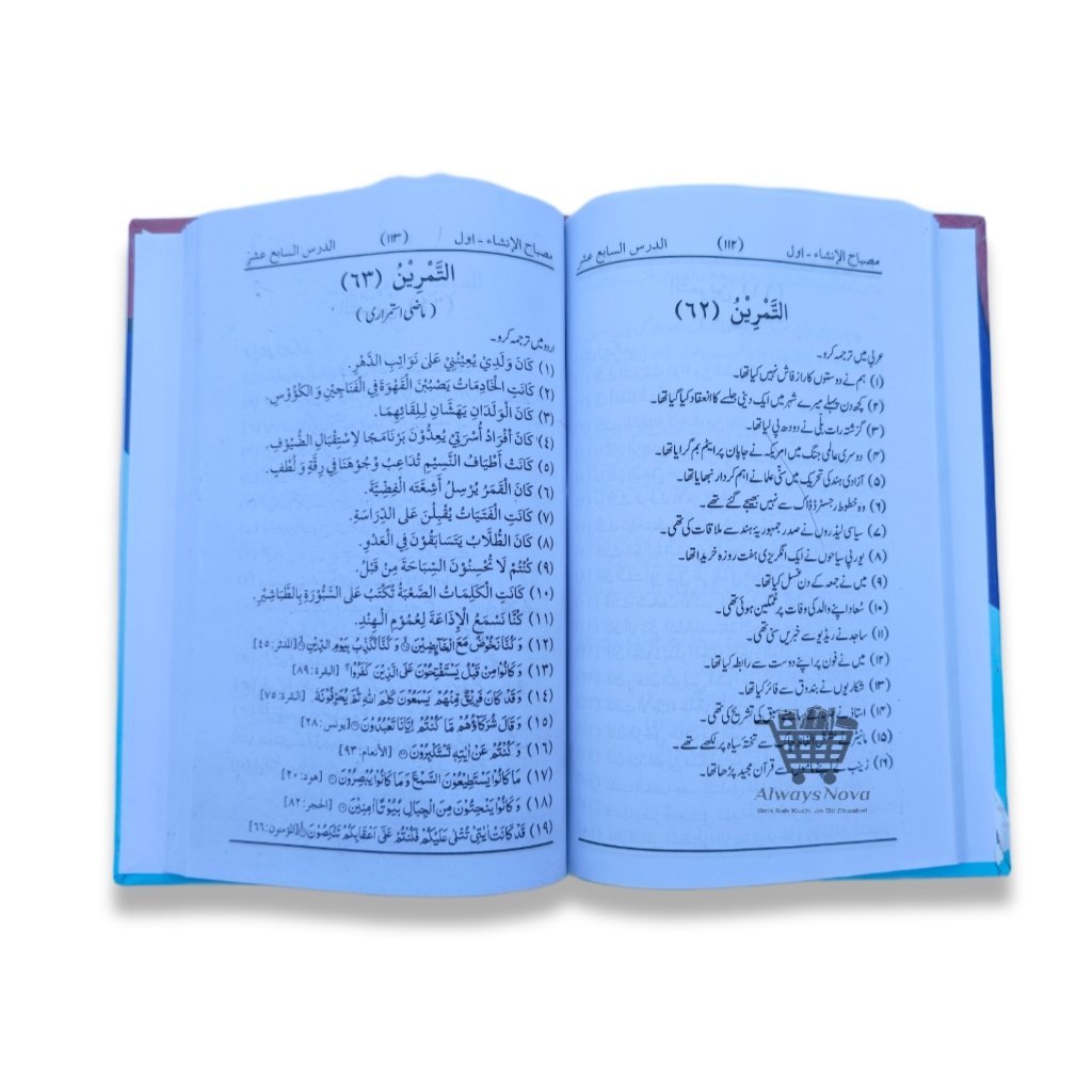 Misbahul Insha Awwal (مصباح الانشاء اول)