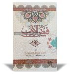 Faizul Adab Dom (فیض الادب دوم)