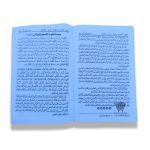 Faizul Adab Dom (فیض الادب دوم)