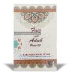 Faizul Adab Dom (فیض الادب دوم)