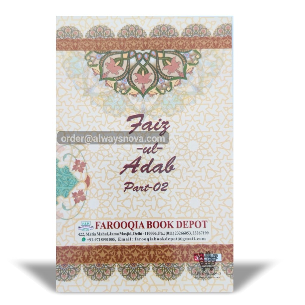 Faizul Adab Dom (فیض الادب دوم)