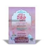 Mirqaat (مرقاۃ)