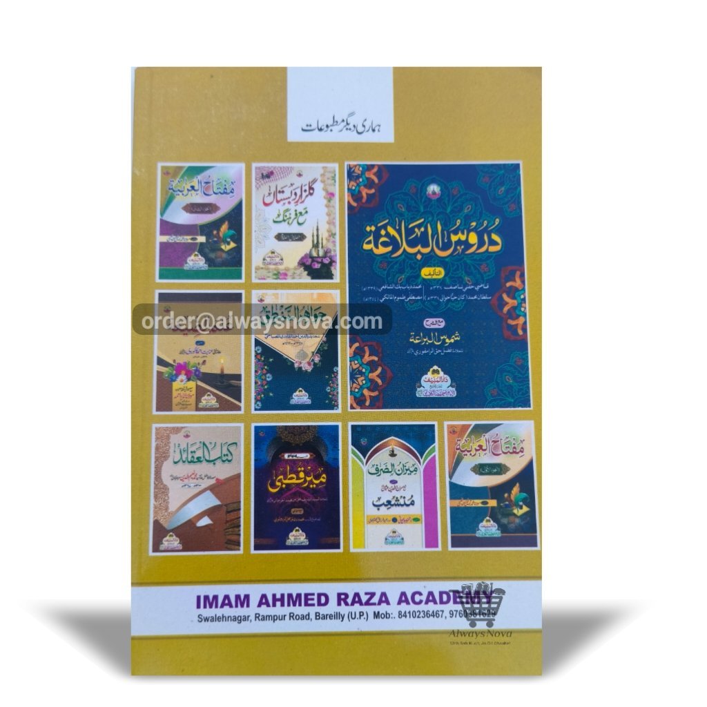 Hidayatun Nahw (ھدایۃ النحو)