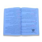 Ilmus Segha (علم الصیغہ)