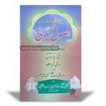 Fusool e Akbari (فصول اکبری)