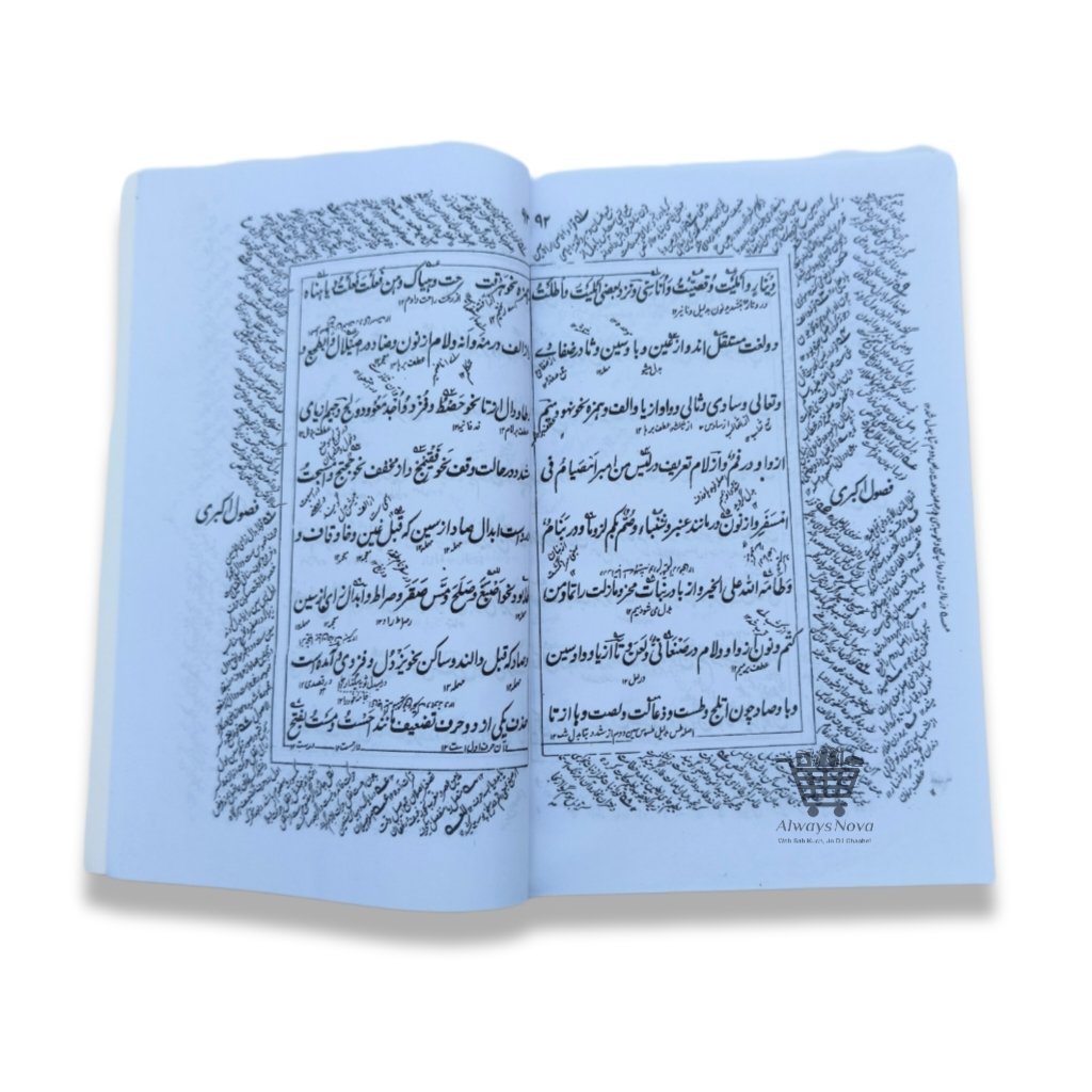 Fusool e Akbari (فصول اکبری)