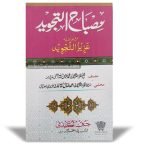 Misbahut Tajweed (مصباح التجوید)