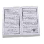 Misbahut Tajweed (مصباح التجوید)