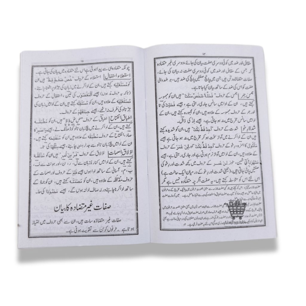 Misbahut Tajweed (مصباح التجوید)