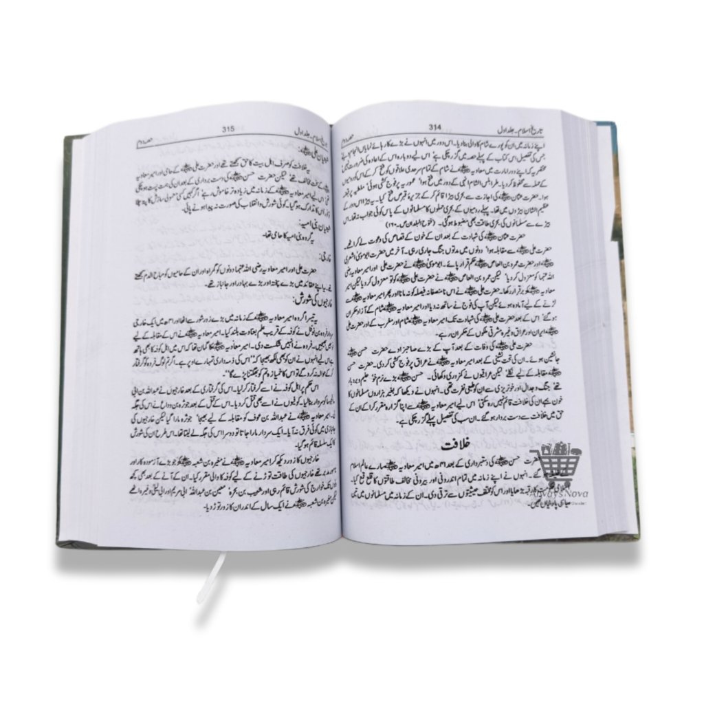 Tareekh e Islam 1-2 (تاریخ اسلام ١-٢)