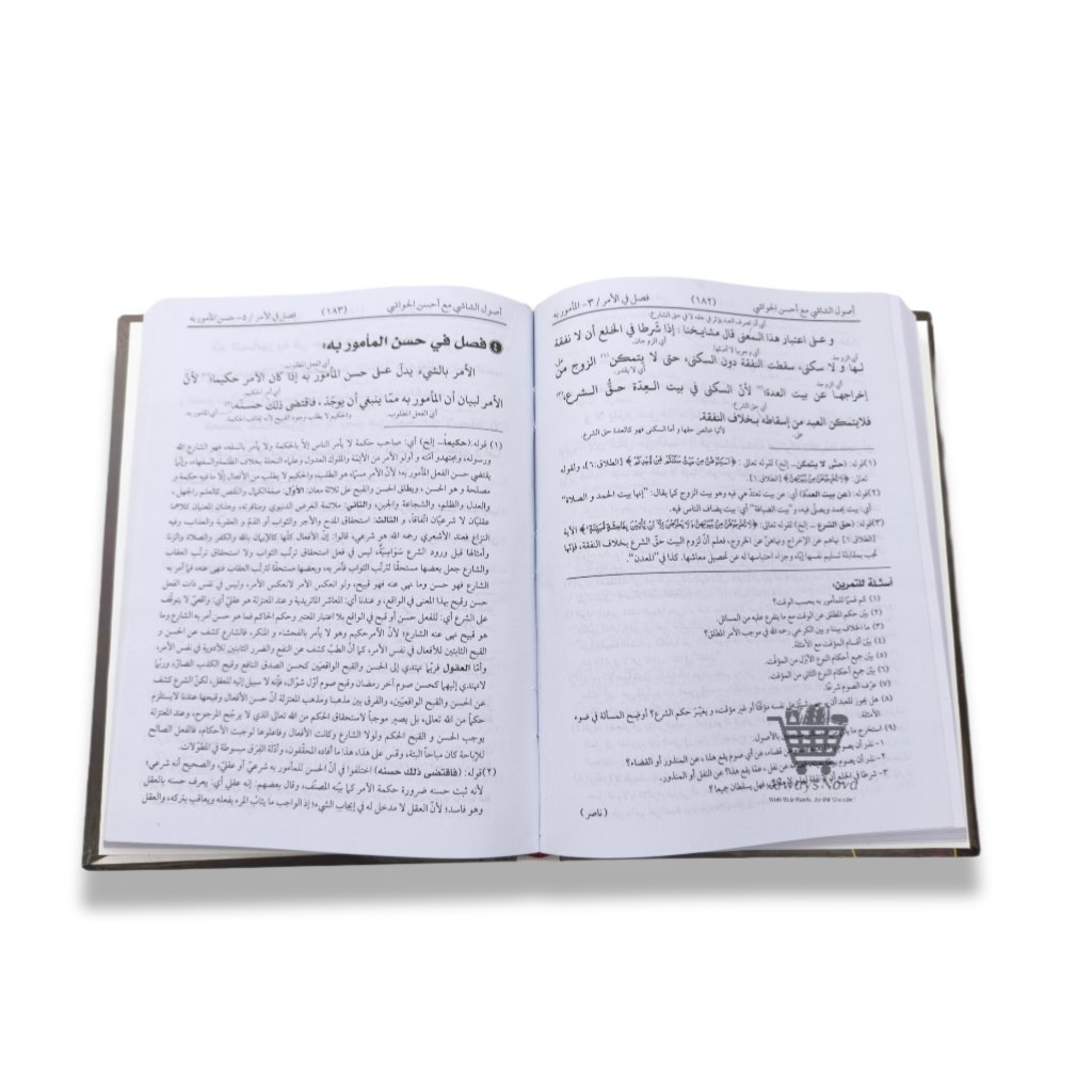 Usoolus Shashi (اصول الشاشی)