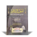 Usoolus Shashi (اصول الشاشی)