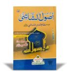 Usoolus Shashi (اصول الشاشی)