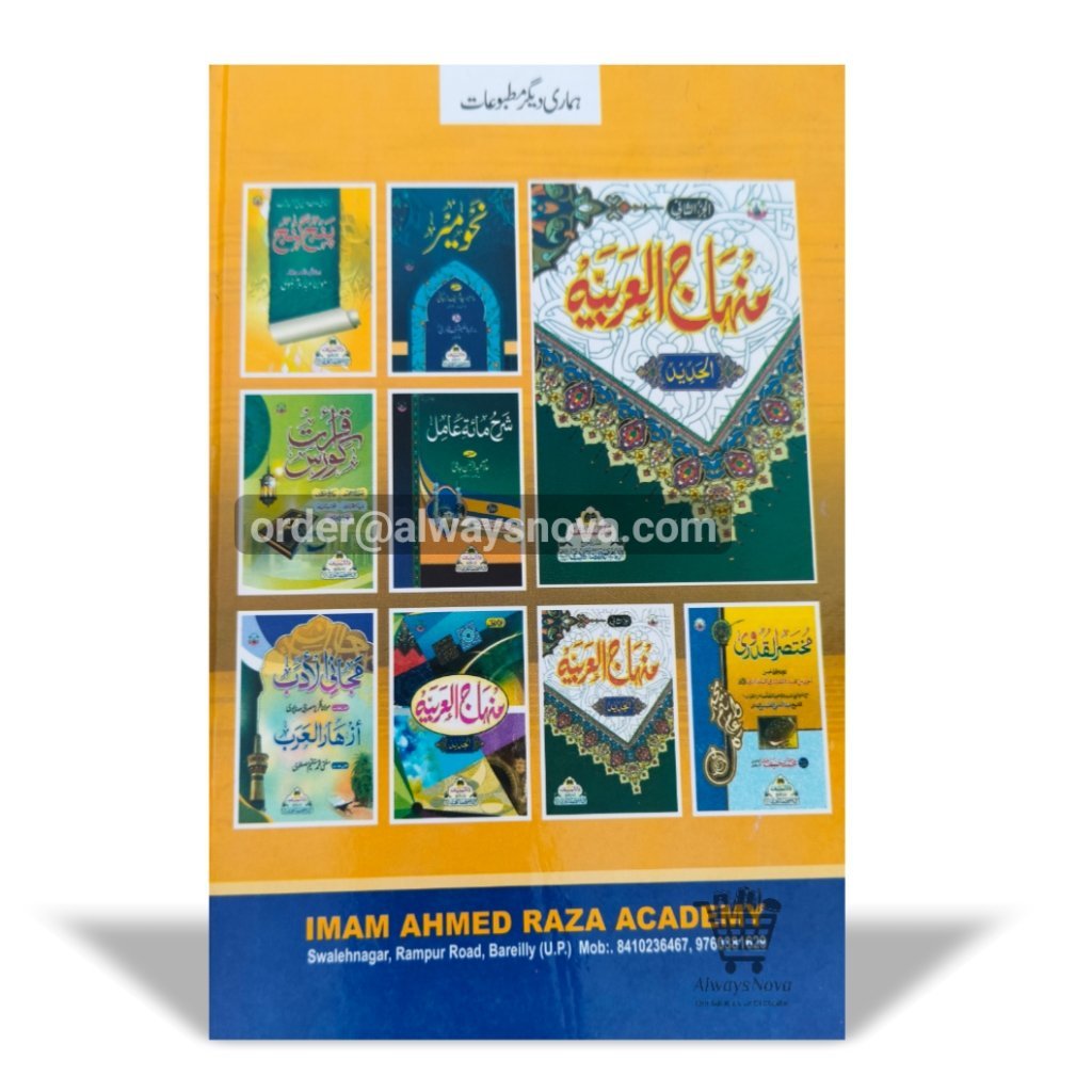 Usoolus Shashi (اصول الشاشی)
