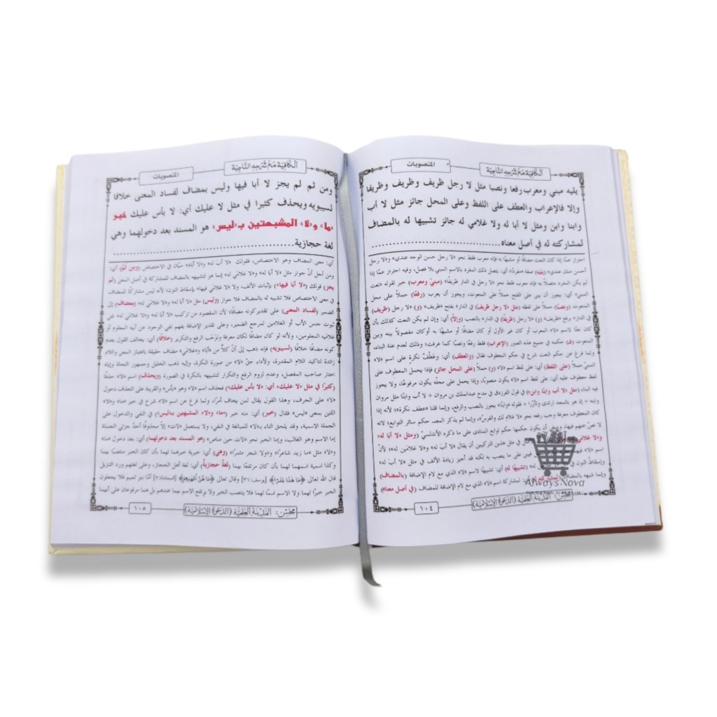 Kafiya (کافیہ)
