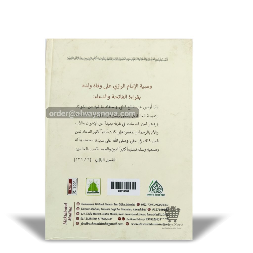 Kafiya (کافیہ)