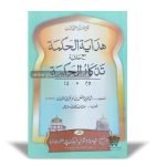 Hidayatul Hikmat (ہدایۃ الحکمت)