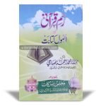 Rasm e Qur’ani (رسم قرآنی)