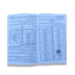 Rasm e Qur’ani (رسم قرآنی)