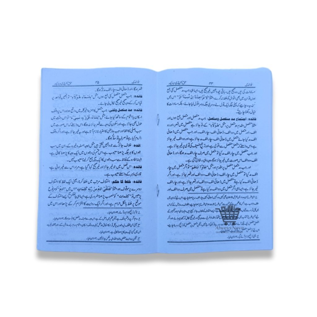 Fawayed w Makkiyya (فوائد مکیہ)